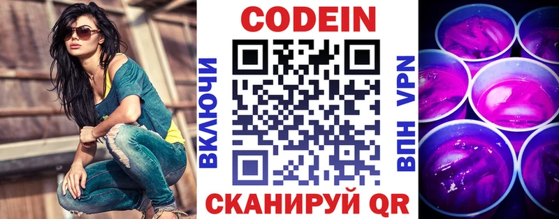 Codein напиток Lean (лин) Кадников